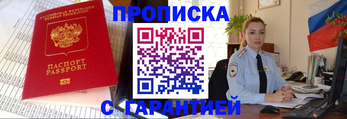 прописка 2025 в Лузе