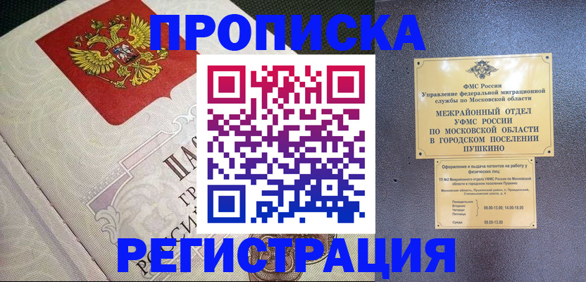 временная прописка в Лузе