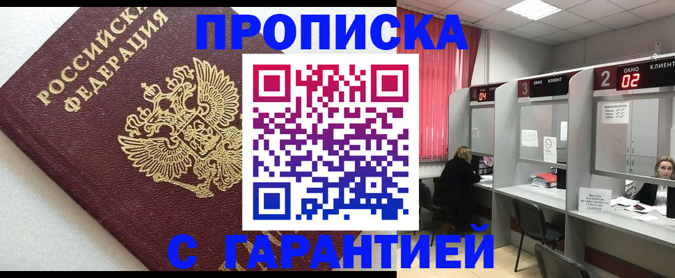 прописка в квартире в Лузе